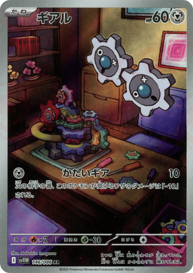 Klink AR (146/086) – White Flare (Japanese)