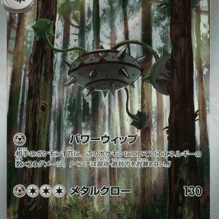 Ferrothorn AR (145/086) – White Flare (Japanese)