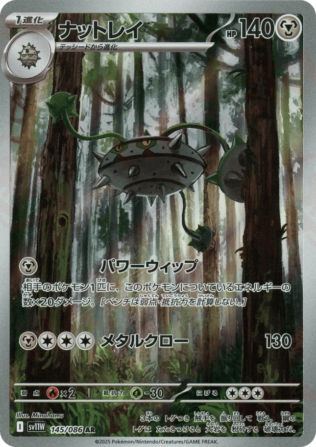 Ferrothorn AR (145/086) – White Flare (Japanese)