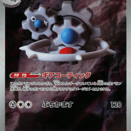 Klinklang AR (148/086) – White Flare (Japanese)