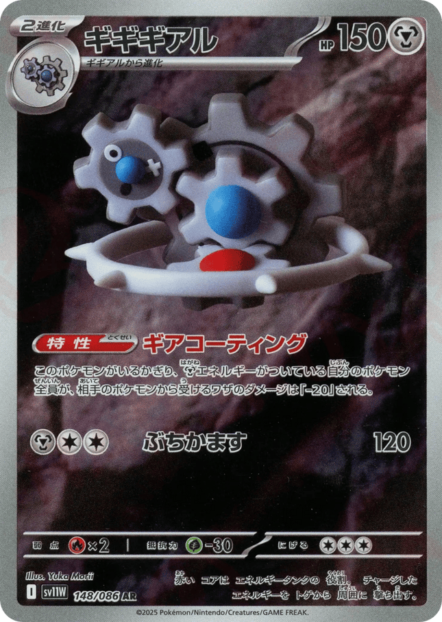 Klinklang AR (148/086) – White Flare (Japanese)