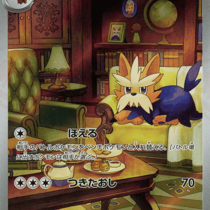 Herdier AR (154/086) – White Flare (Japanese)