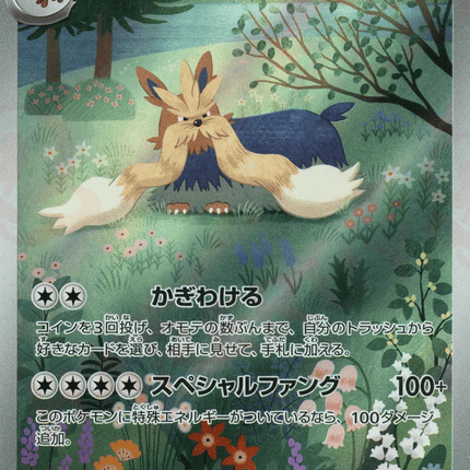 Stoutland AR (155/086) – White Flare (Japanese)