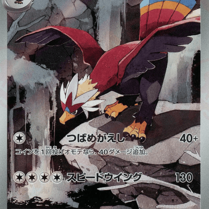 Braviary AR (157/086) – White Flare (Japanese)