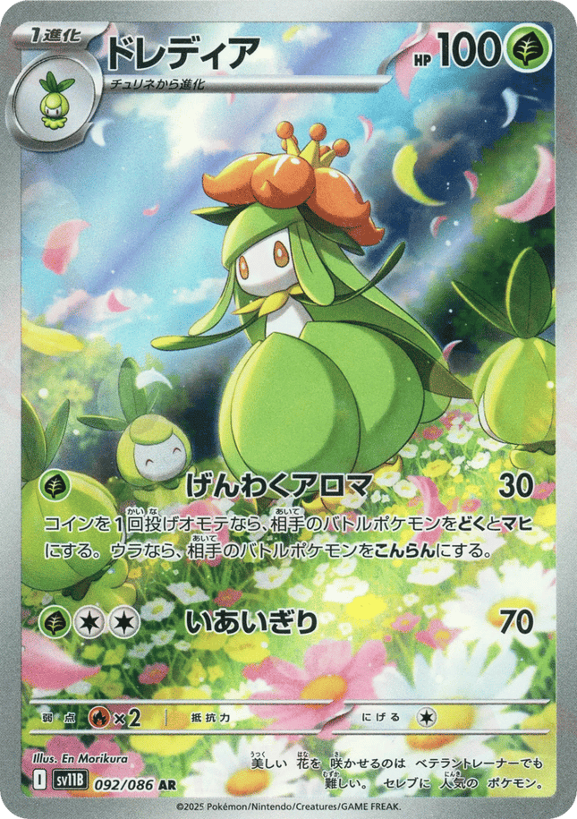 Lilligant AR (092/086) – Black Bolt (Japanese)
