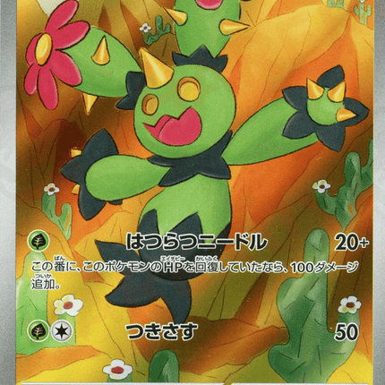 Maractus AR (093/086) – Black Bolt (Japanese)