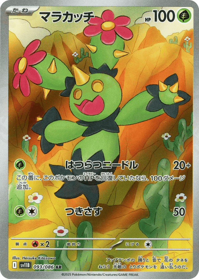 Maractus AR (093/086) – Black Bolt (Japanese)
