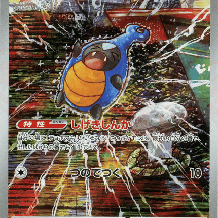 Karrablast AR (094/086) – Black Bolt (Japanese)