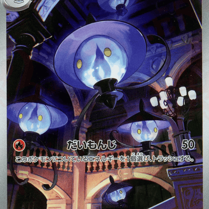 Lampent AR (101/086) – Black Bolt (Japanese)