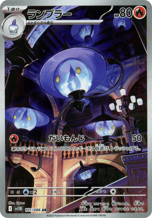 Lampent AR (101/086) – Black Bolt (Japanese)