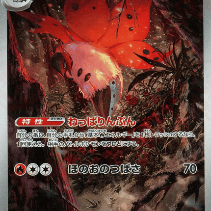 Volcarona AR (104/086) – Black Bolt (Japanese)