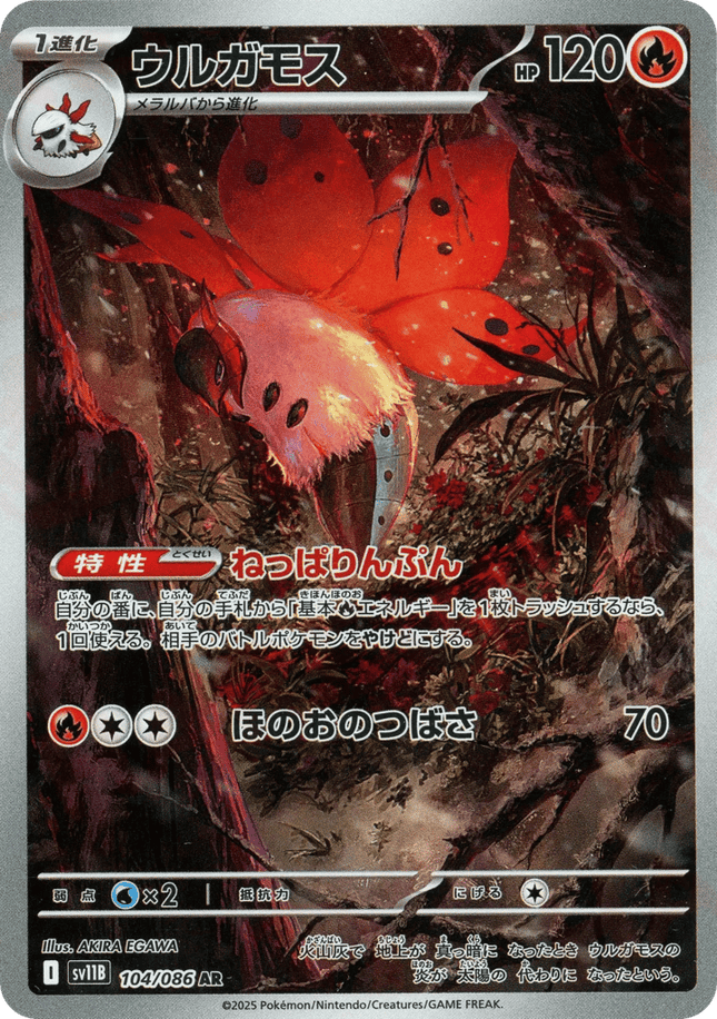 Volcarona AR (104/086) – Black Bolt (Japanese)
