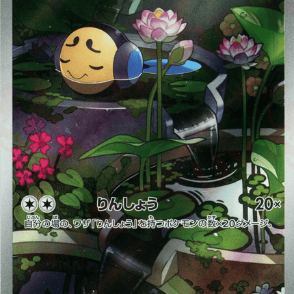 Tympole AR (107/086) – Black Bolt (Japanese)