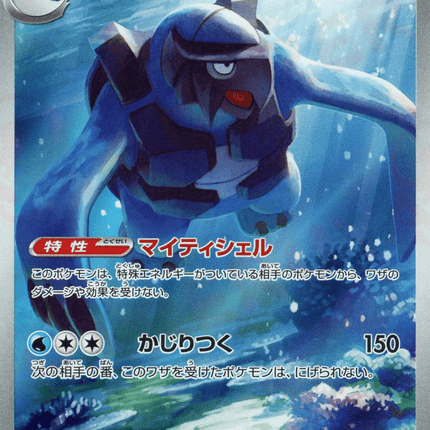 Carracosta AR (111/086) – Black Bolt (Japanese)