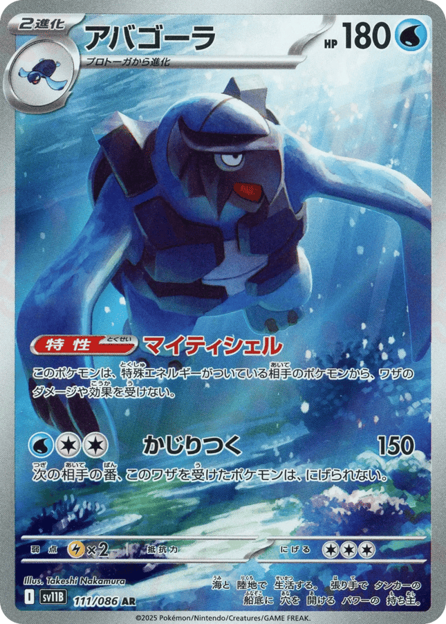 Carracosta AR (111/086) – Black Bolt (Japanese)