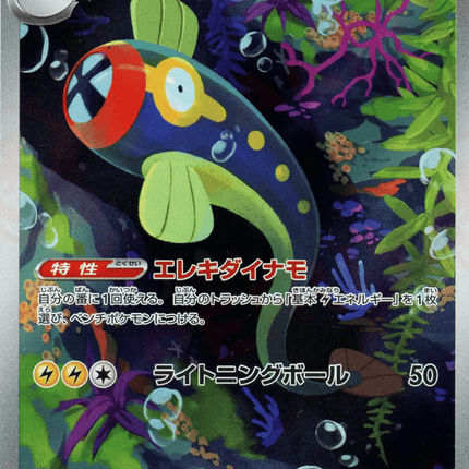 Eelektrik AR (118/086) – Black Bolt (Japanese)