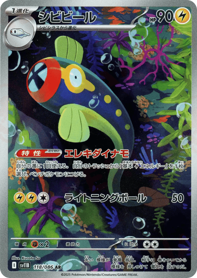 Eelektrik AR (118/086) – Black Bolt (Japanese)