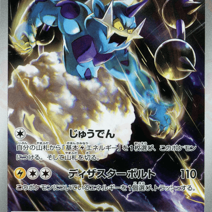 Thundurus AR (120/086) – Black Bolt (Japanese)