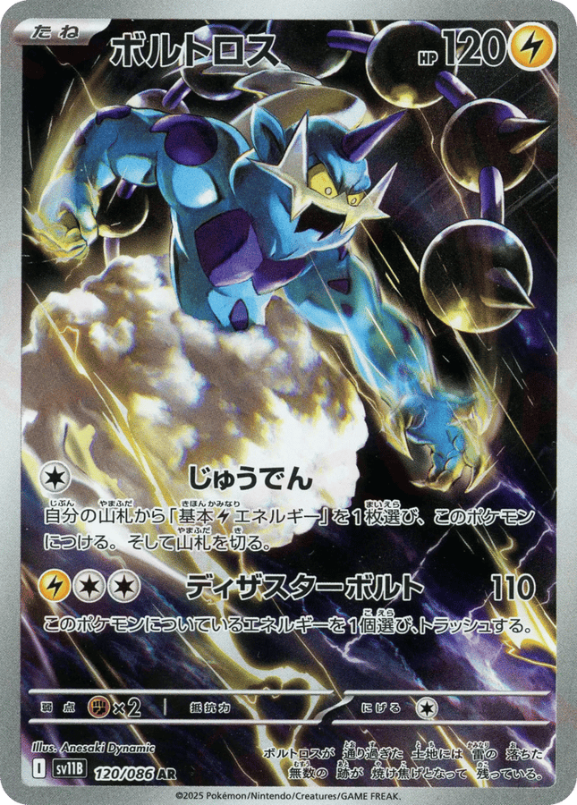 Thundurus AR (120/086) – Black Bolt (Japanese)