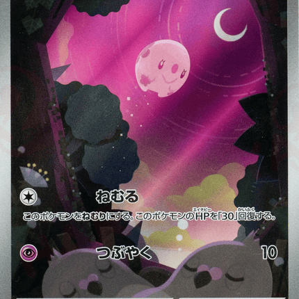 Munna AR (121/086) – Black Bolt (Japanese)
