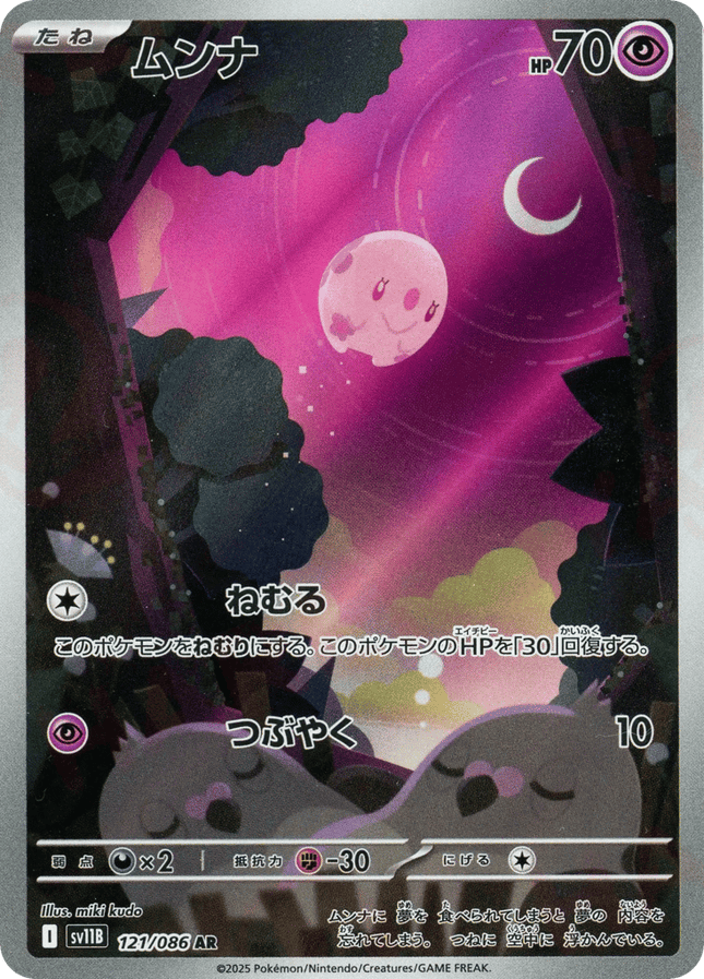 Munna AR (121/086) – Black Bolt (Japanese)