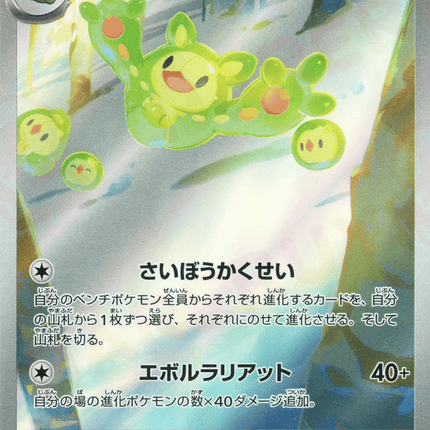 Reuniclus AR (125/086) – Black Bolt (Japanese)