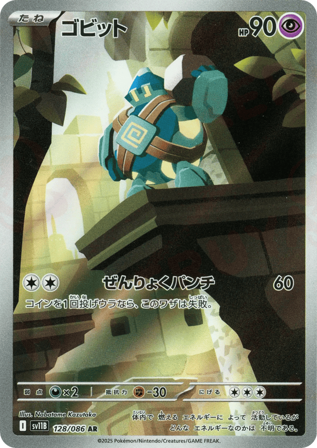Golett AR (128/086) – Black Bolt (Japanese)