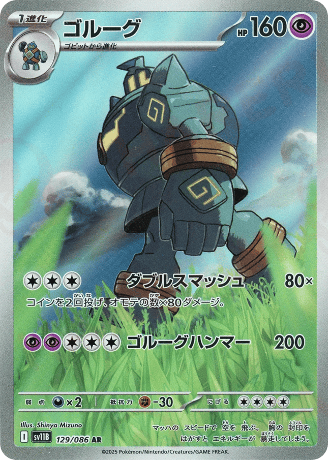 Golurk AR (129/086) – Black Bolt (Japanese)
