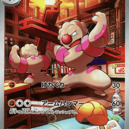 Gurdurr AR (132/086) – Black Bolt (Japanese)
