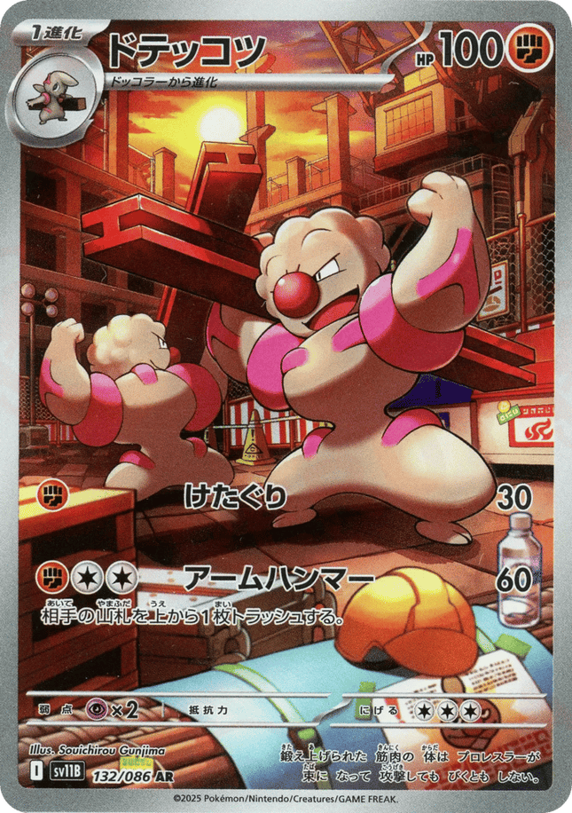 Gurdurr AR (132/086) – Black Bolt (Japanese)