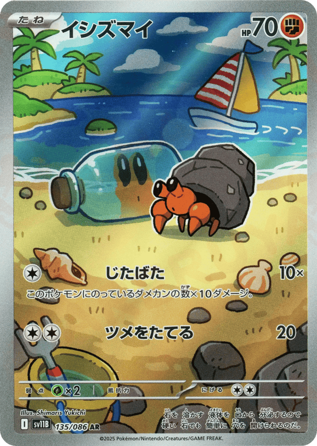 Dwebble AR (135/086) – Black Bolt (Japanese)