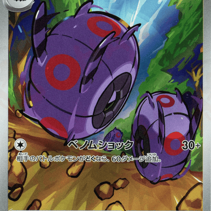 Whirlipede AR (139/086) – Black Bolt (Japanese)