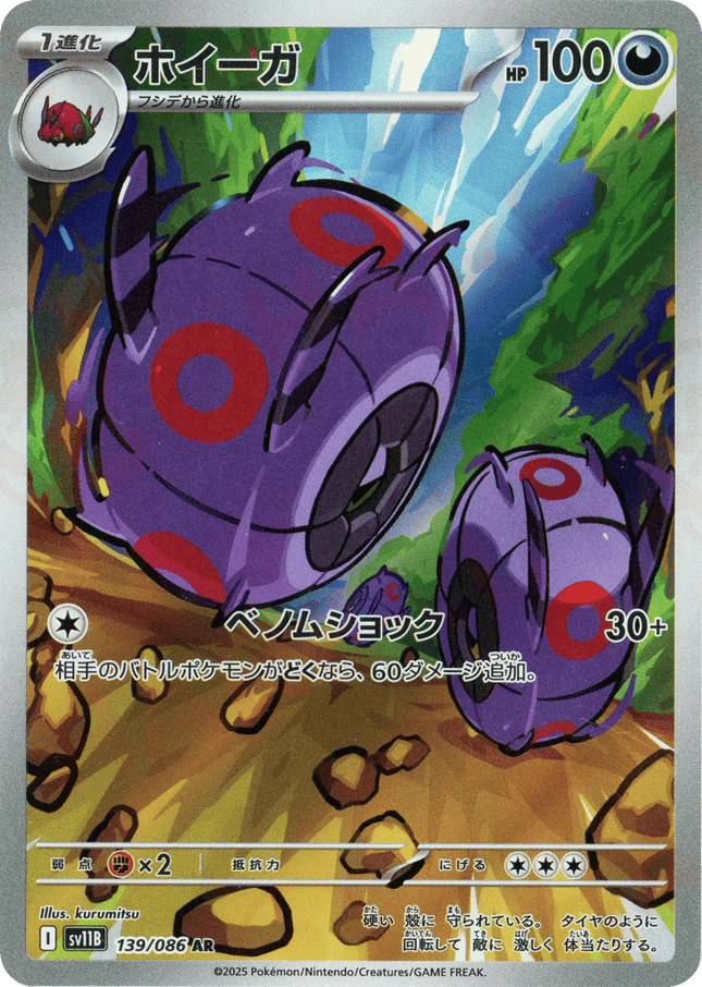 Whirlipede AR (139/086) – Black Bolt (Japanese)