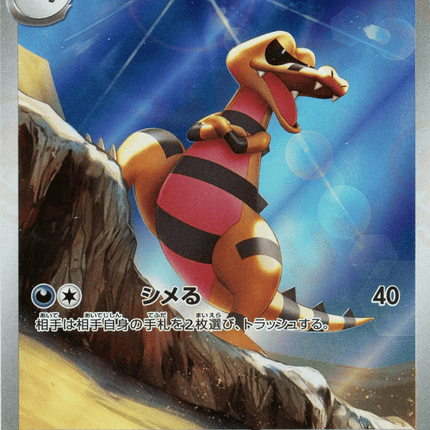 Krokorok AR (142/086) – Black Bolt (Japanese)