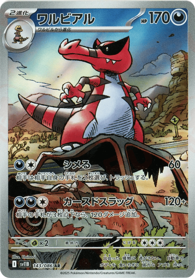 Krookodile AR (143/086) – Black Bolt (Japanese)