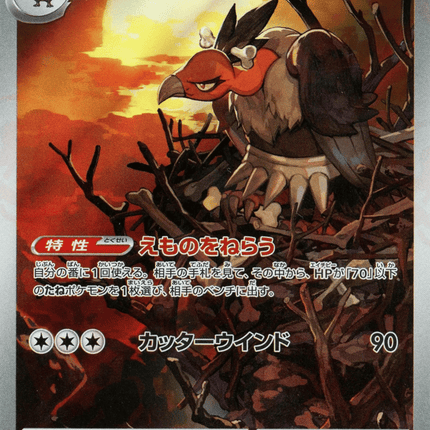 Mandibuzz AR (145/086) – Black Bolt (Japanese)