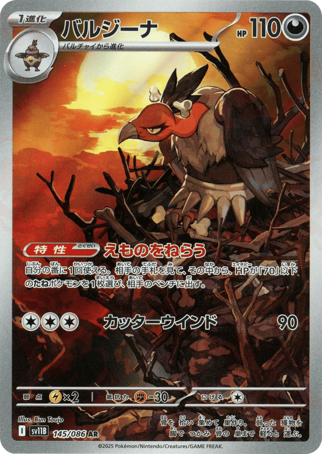 Mandibuzz AR (145/086) – Black Bolt (Japanese)