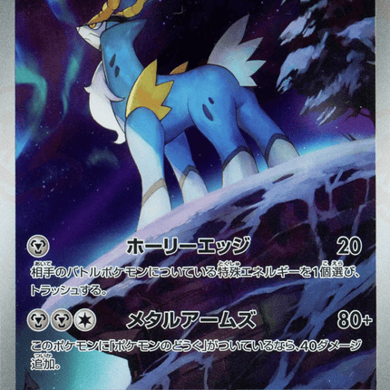 Cobalion AR (149/086) – Black Bolt (Japanese)