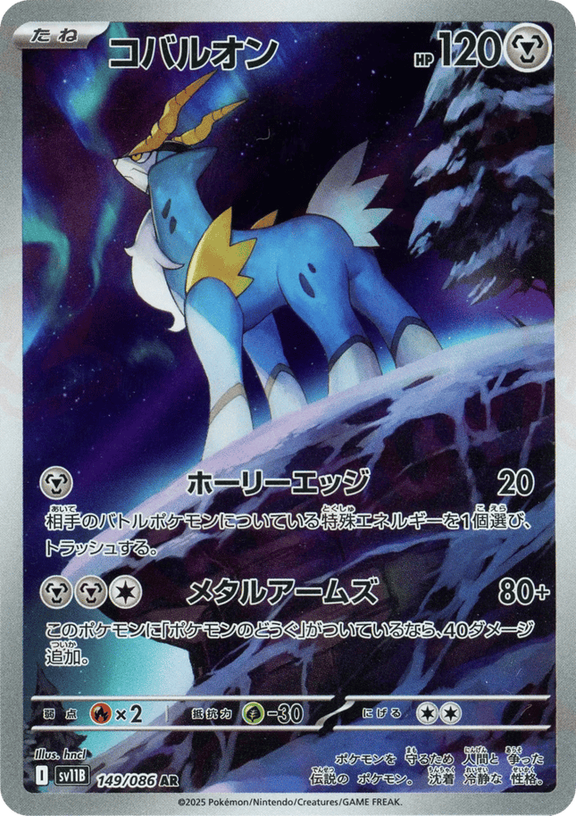 Cobalion AR (149/086) – Black Bolt (Japanese)