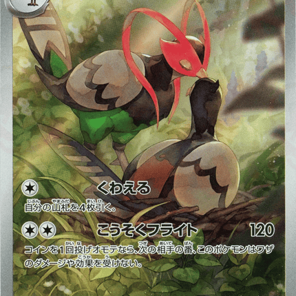 Unfezant AR (155/086) – Black Bolt (Japanese)