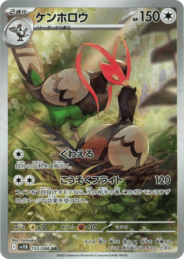 Unfezant AR (155/086) – Black Bolt (Japanese)