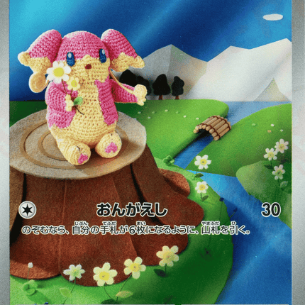 Audino AR (156/086) – Black Bolt (Japanese)