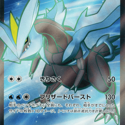 Kyurem ex SR (160/086) – Black Bolt (Japanese)