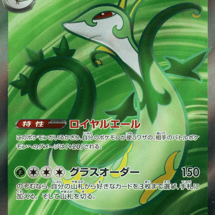 Serperior ex SR (159/086) – Black Bolt (Japanese)