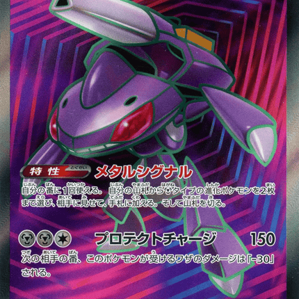 Genesect ex SR (164/086) – Black Bolt (Japanese)