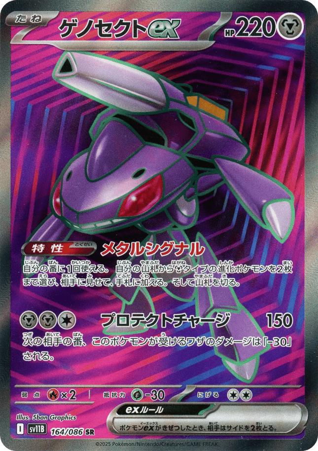 Genesect ex SR (164/086) – Black Bolt (Japanese)