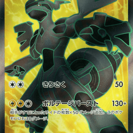Zekrom ex SR (161/086) – Black Bolt (Japanese)