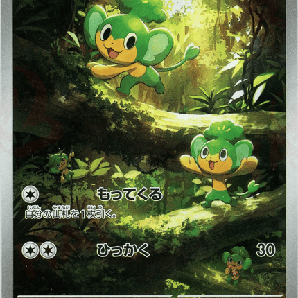 Pansage AR (089/086) – Black Bolt (Japanese)