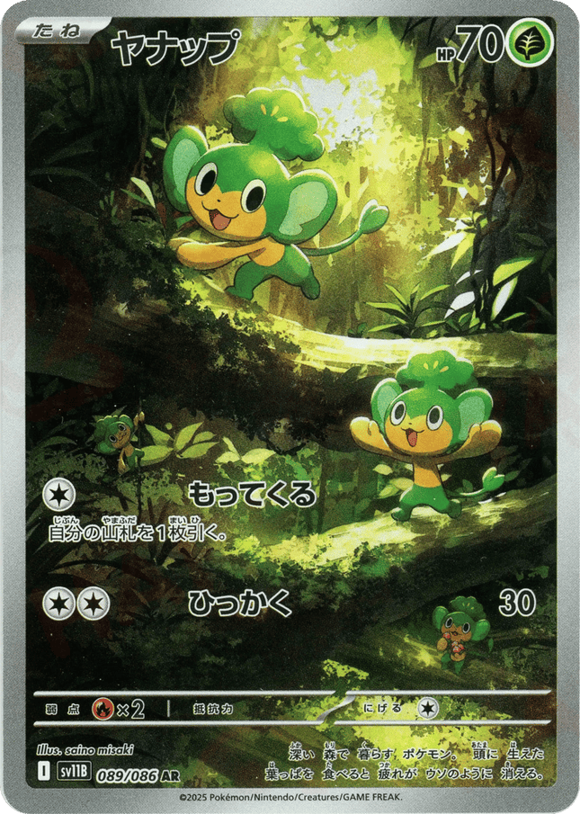 Pansage AR (089/086) – Black Bolt (Japanese)