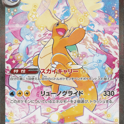 Mega Dragonite ex SAR (246/193) – MEGA Dream ex (Japanese)